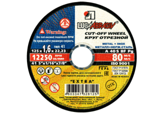 Круг отрезной ЛУГА 125х0,8/1,0/1,2/1,6х22,23 по металлу и нержавейке (ЛугаАбразив) – svarkult.by
