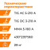 EVERLAST PowerTig 210 EXT (AC/DC) Установка аргонодуговой сварки – svarkult.by